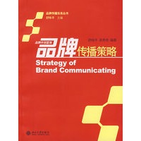 品牌传播策略