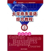 大学商务英语综合教程——学生用书4