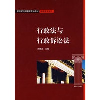 行政法与行政诉讼法