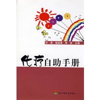 化疗自助手册