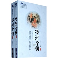 [白皮名著]水浒全传