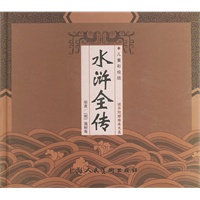 水浒全传（附VCD光盘一张）（儿童彩绘版）——精装中国古典名著系列
