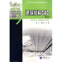 建筑结构CAD