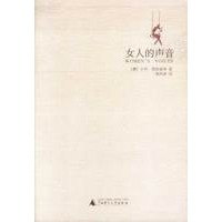 女人的声音
