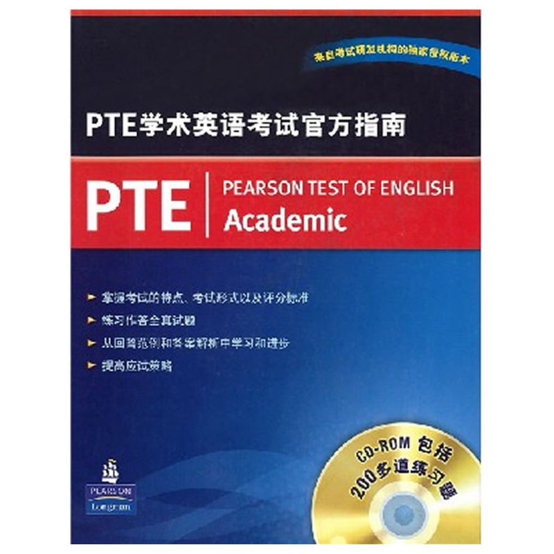 《PTE学术英语考试官方指南》Personal Long