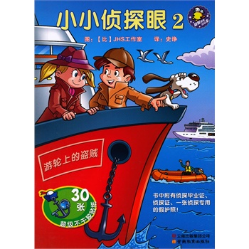 《眼大人和mr.k 魔角侦探.头脑风暴立体酷手工》