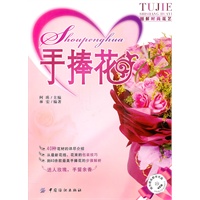 手捧花
