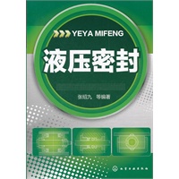 液压密封