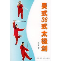 吴式36式太极剑