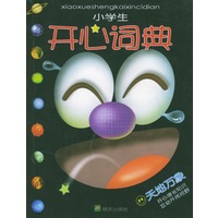 天地万象/小学生开心词典