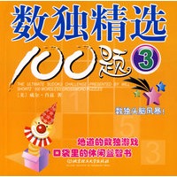 数独精选100题（3）