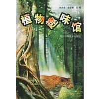 植物趣味馆