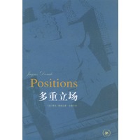 多重立场