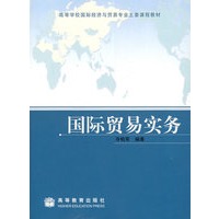 国际贸易实务（送教师课件）