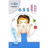 水当当美白