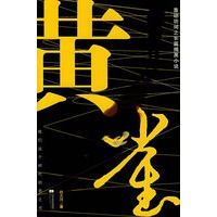 黄雀