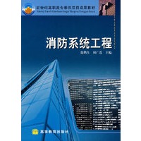 消防系统工程