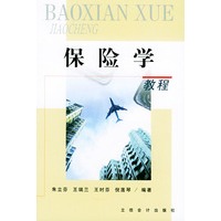 保险学教程