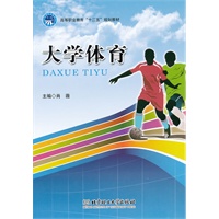 大学体育