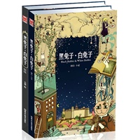 黒兔子?白兔子1-2册盒装版(当当独家.铁盒精装.附送DIY复古相册)