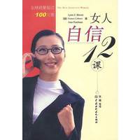 女人自信12课
