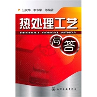 热处理工艺问答