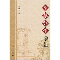 草根红学杂俎
