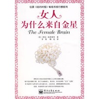 女人，为什么来自金星
