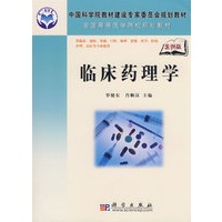 临床药理学（案例版）