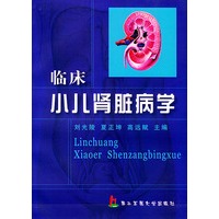 临床小儿肾脏病学