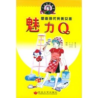 魅力Q