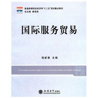 (教)国际服务贸易(程新章)