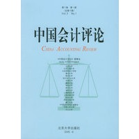 中国会计评论（第3卷·第1期·总第4期）