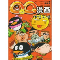 QQ漫画2：传信天使
