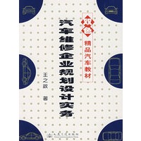 汽车维修企业规划设计实务