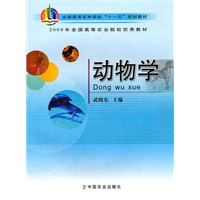 动物学