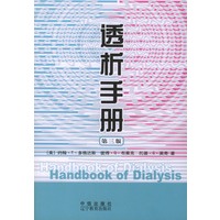 透析手册（第三版）