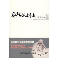 真话能走多远