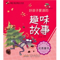 童话寓言小书坊.好孩子爱读的趣味故事