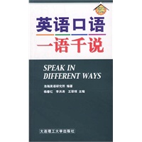 英语口语一语千说