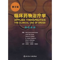 临床药物治疗学(第8版):眼科疾病