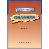 医学心理学原理
