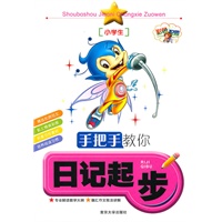 手把手教你日记起步