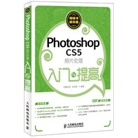 Photoshop CS5照片处理入门与提高
