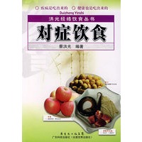 对症饮食