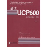 品读UCP600