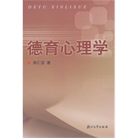 德育心理学