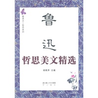 鲁迅哲思美文精选