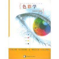 色彩学：色彩设计与配色