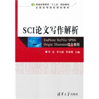 SCI论文写作解析:EndNote/ RefViz/ SPSS/ Origin/ Illustrator综合教程（普通高等教育“十二五”规划教材·全国高等院校规划教材）